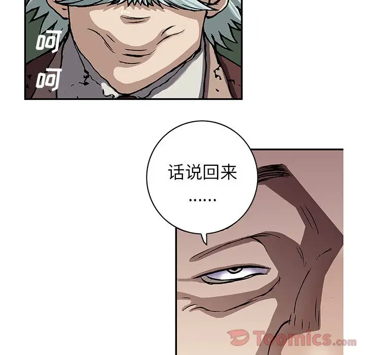 《深海兽》漫画 第44章