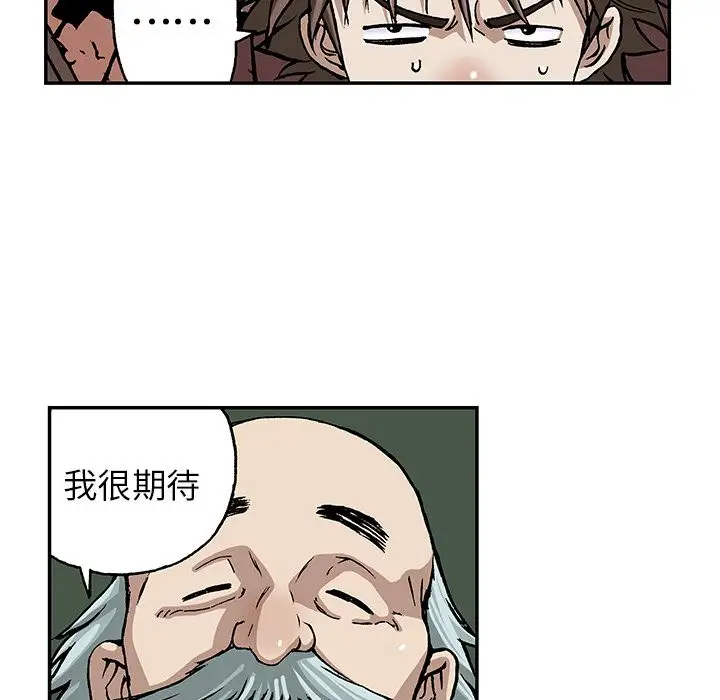 《深海兽》漫画 第44章