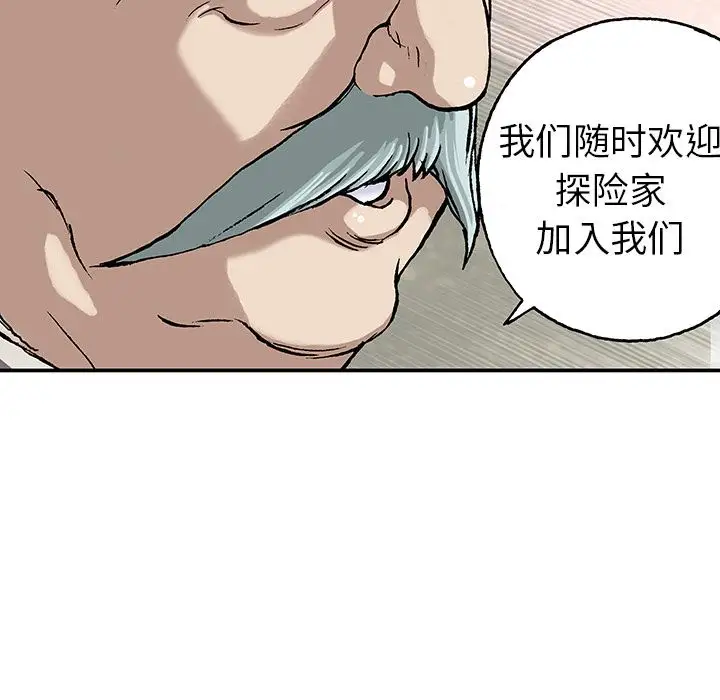 《深海兽》漫画 第44章