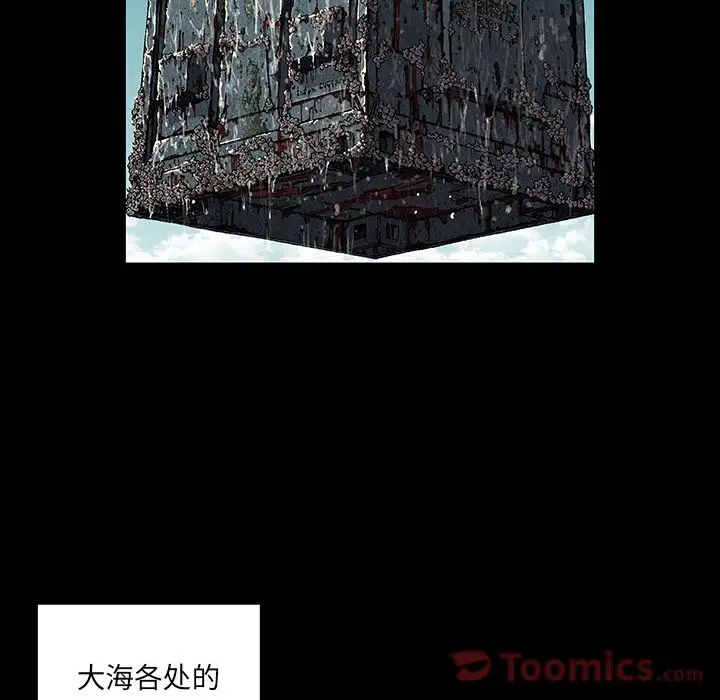《深海兽》漫画 第44章