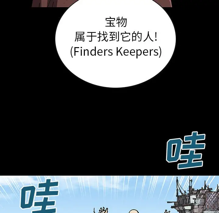 《深海兽》漫画 第44章