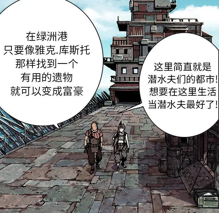 《深海兽》漫画 第44章