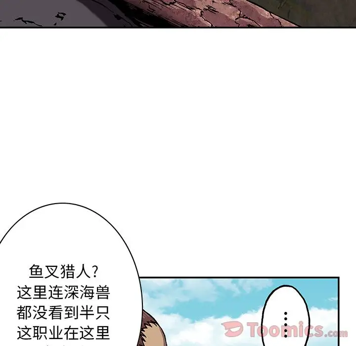 《深海兽》漫画 第44章