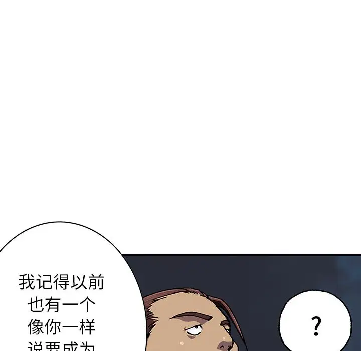 《深海兽》漫画 第44章