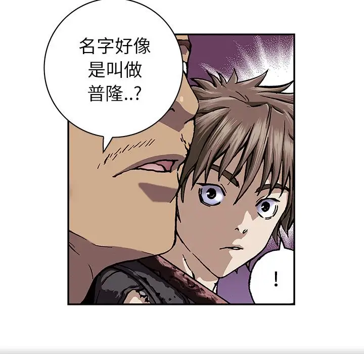 《深海兽》漫画 第44章