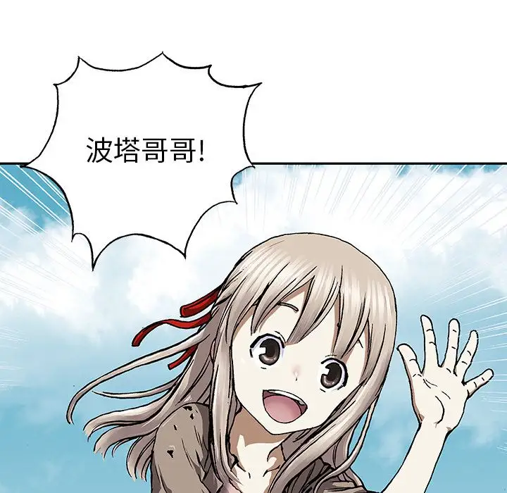 《深海兽》漫画 第44章