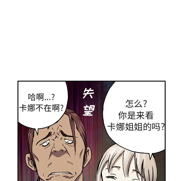 《深海兽》漫画 第44章