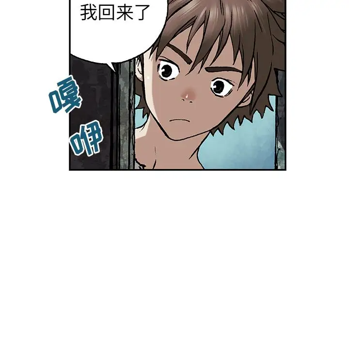 《深海兽》漫画 第44章