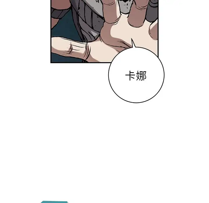 《深海兽》漫画 第44章