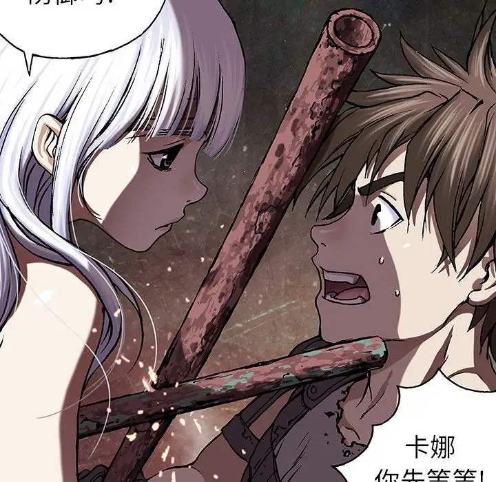 《深海兽》漫画 第44章