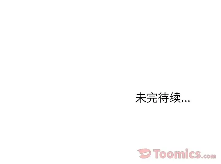 《深海兽》漫画 第44章