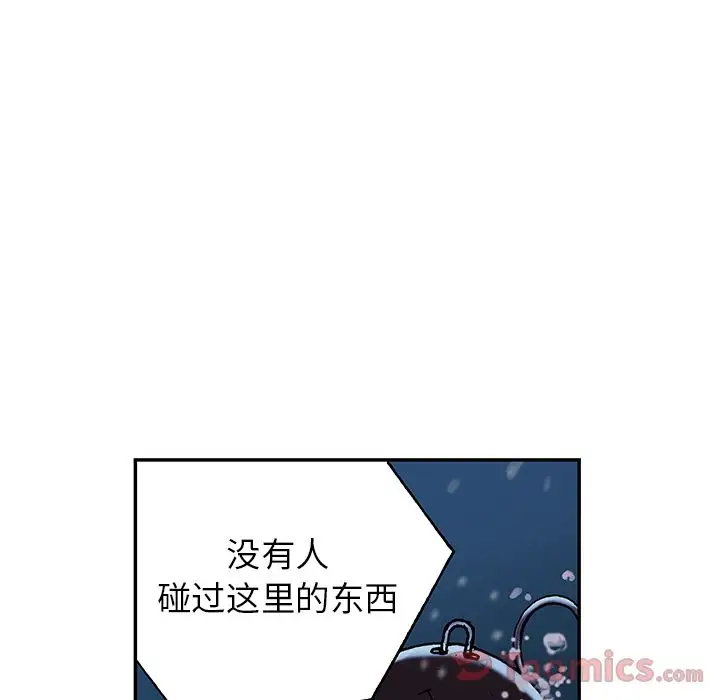 《深海兽》漫画 第45章