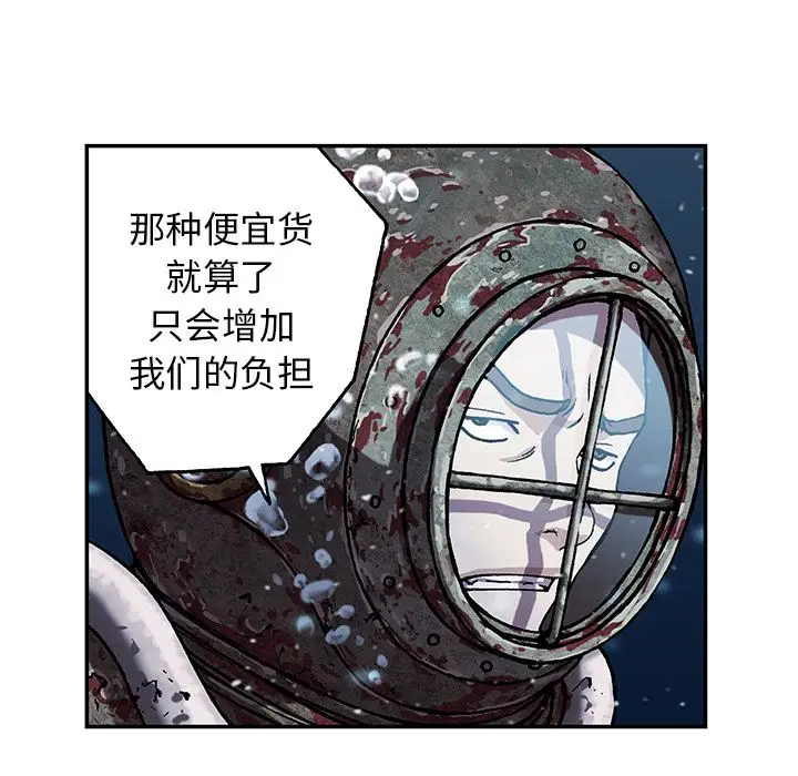 《深海兽》漫画 第45章