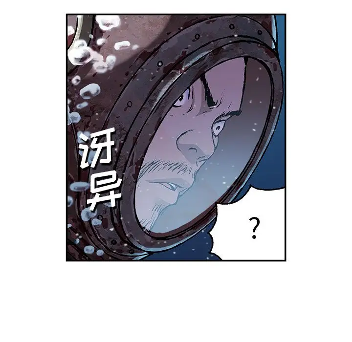 《深海兽》漫画 第45章