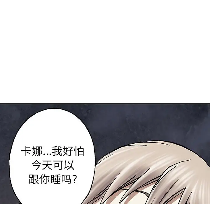 《深海兽》漫画 第45章