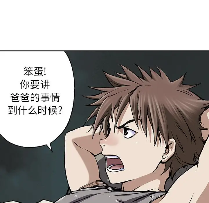 《深海兽》漫画 第45章