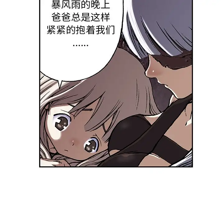 《深海兽》漫画 第45章