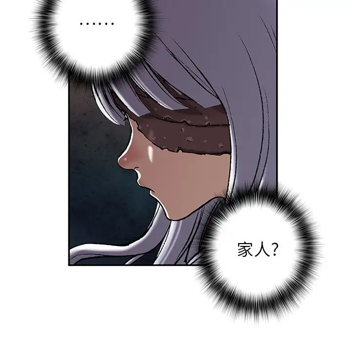 《深海兽》漫画 第45章