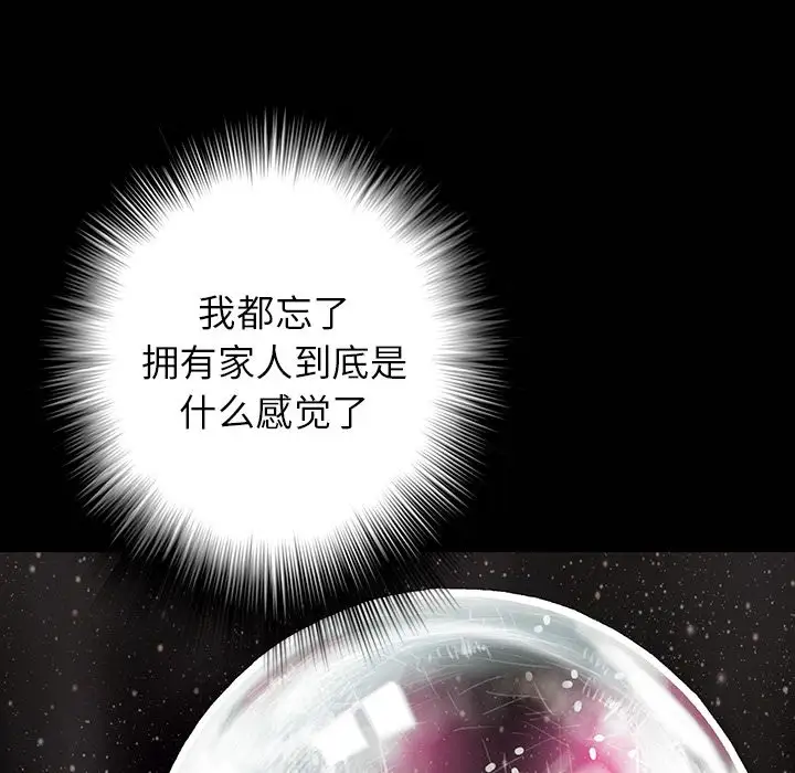 《深海兽》漫画 第45章