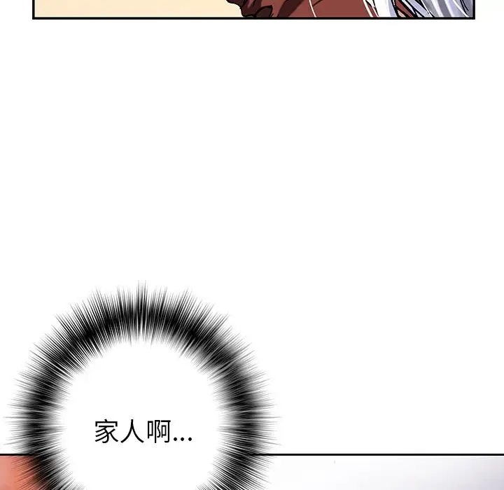 《深海兽》漫画 第45章