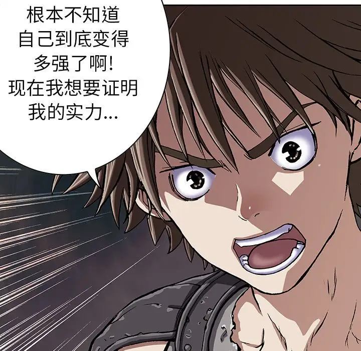 《深海兽》漫画 第45章