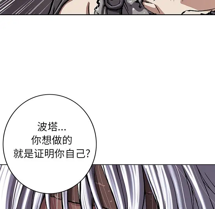 《深海兽》漫画 第45章