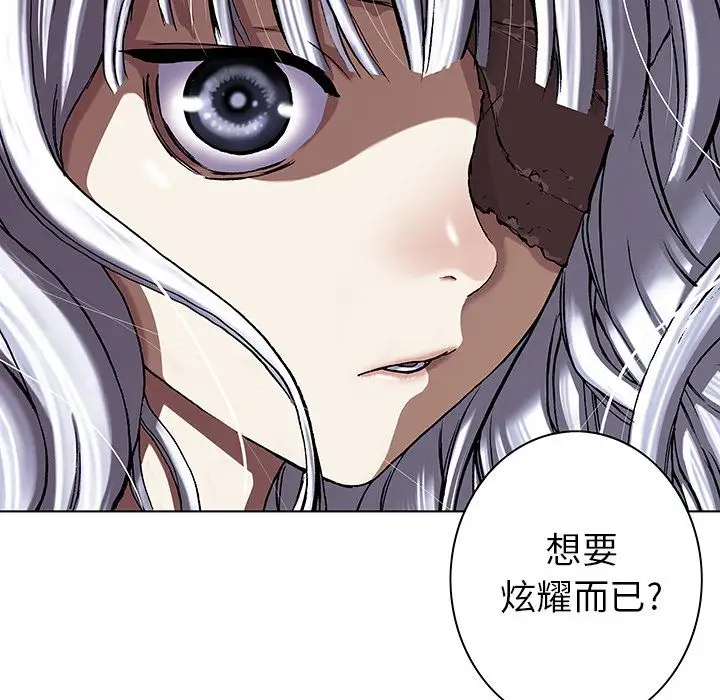 《深海兽》漫画 第45章