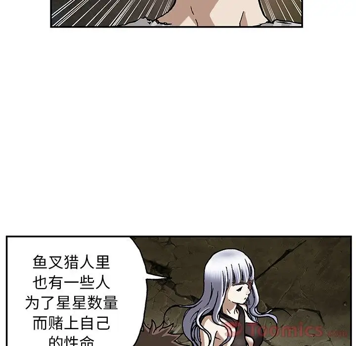 《深海兽》漫画 第45章