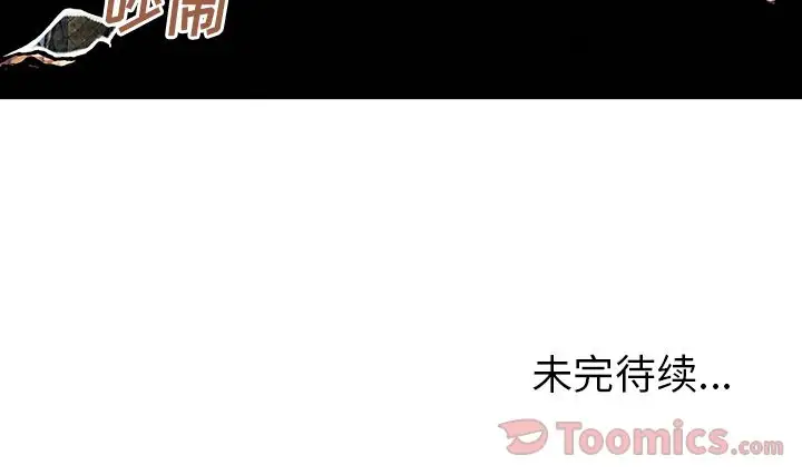 《深海兽》漫画 第45章