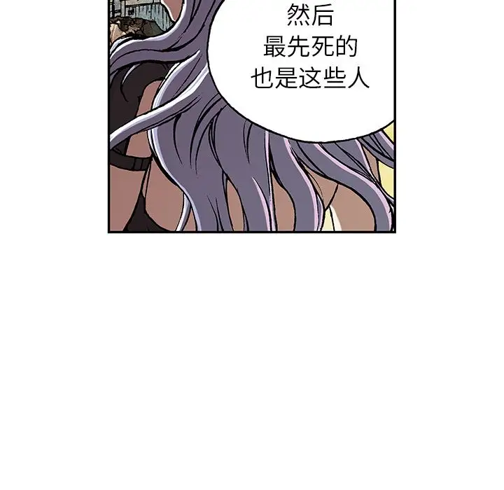 《深海兽》漫画 第46章