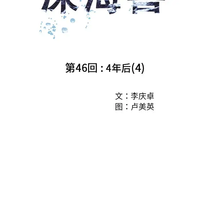 《深海兽》漫画 第46章