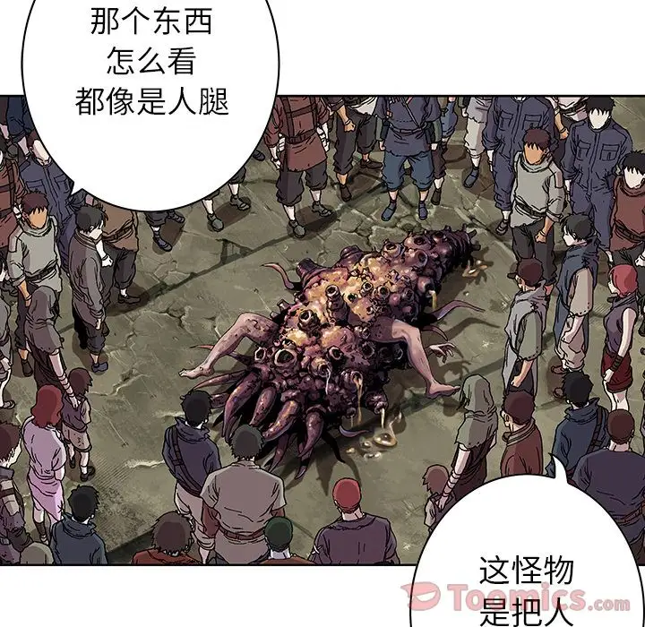 《深海兽》漫画 第46章