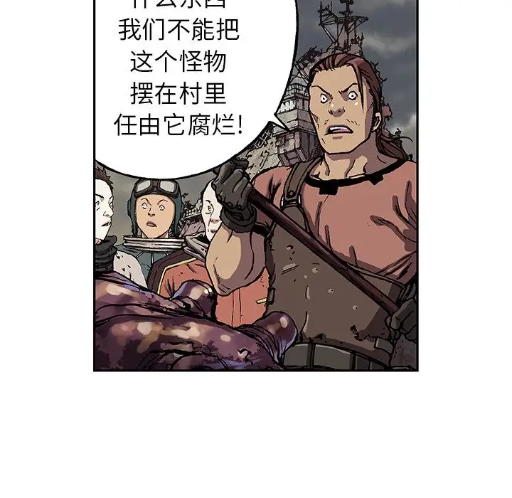 《深海兽》漫画 第46章