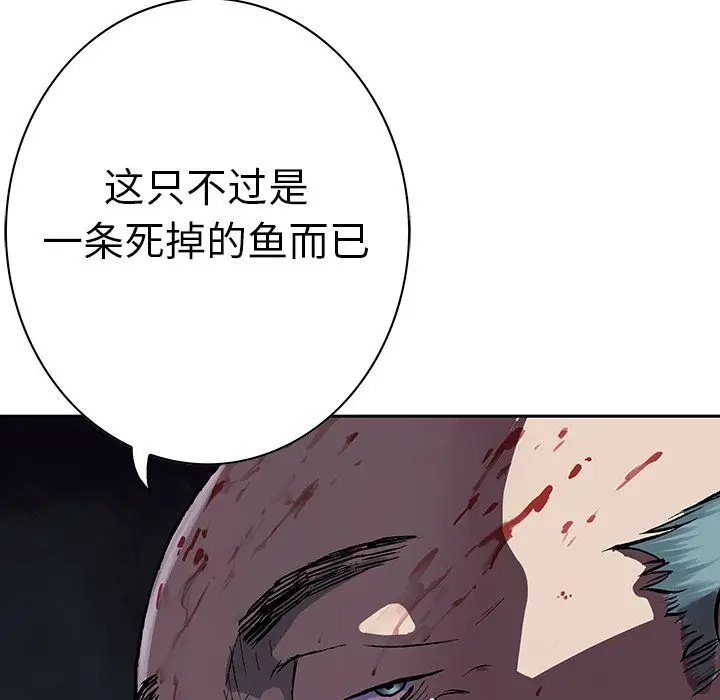 《深海兽》漫画 第46章