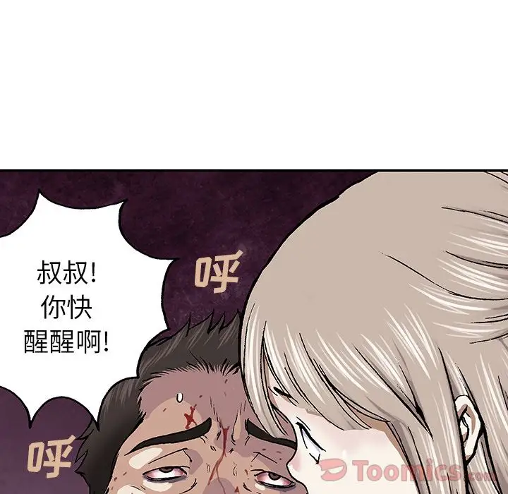 《深海兽》漫画 第47章