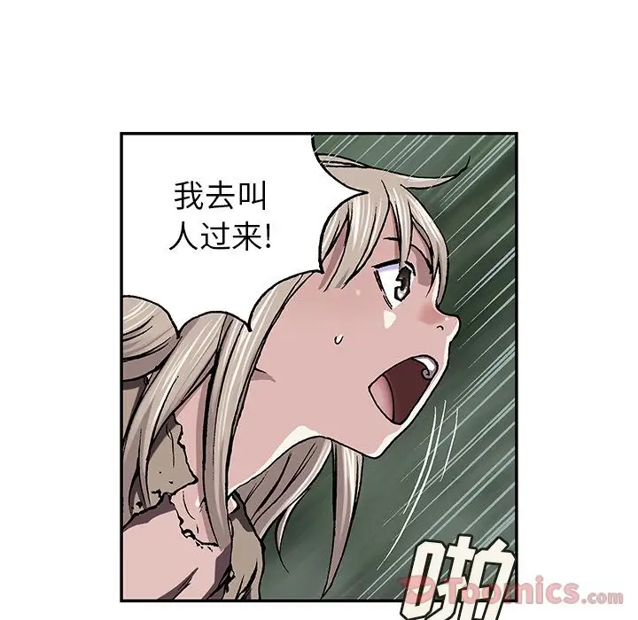 《深海兽》漫画 第47章