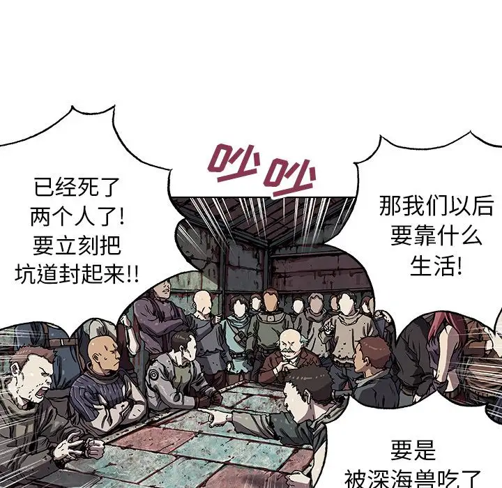 《深海兽》漫画 第47章