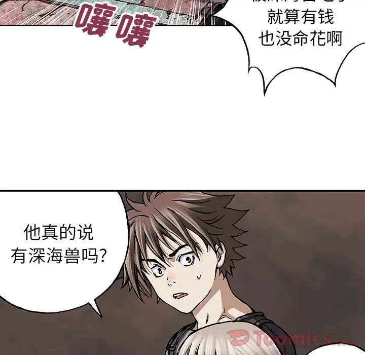 《深海兽》漫画 第47章