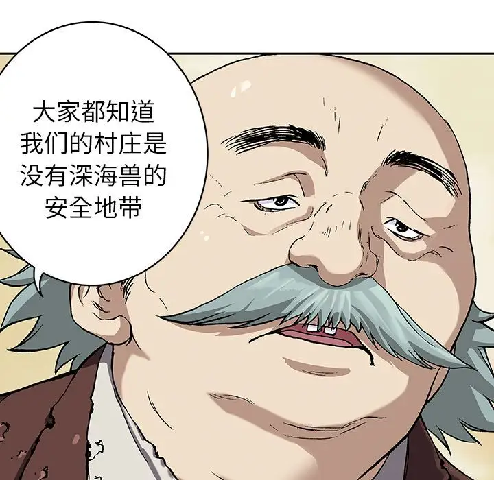 《深海兽》漫画 第47章
