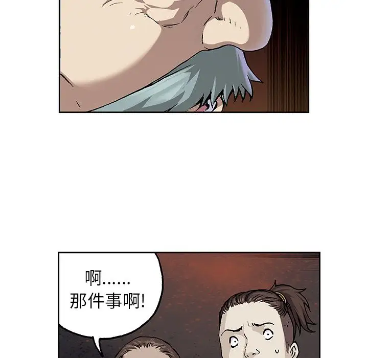 《深海兽》漫画 第47章