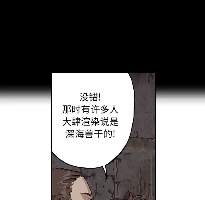 《深海兽》漫画 第47章
