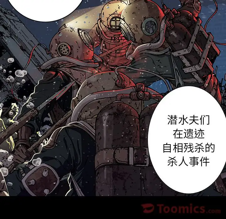 《深海兽》漫画 第47章
