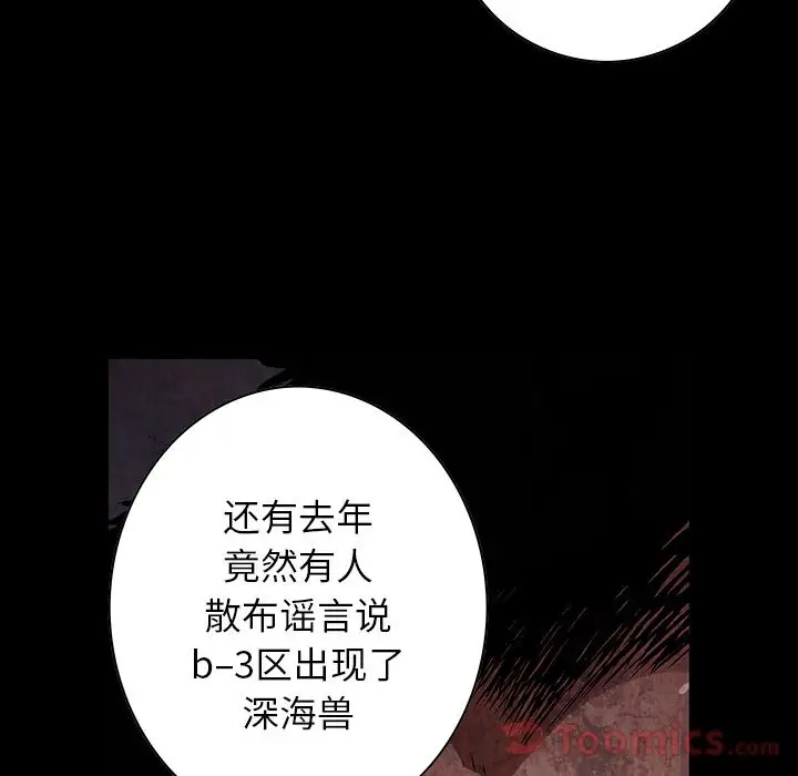 《深海兽》漫画 第47章