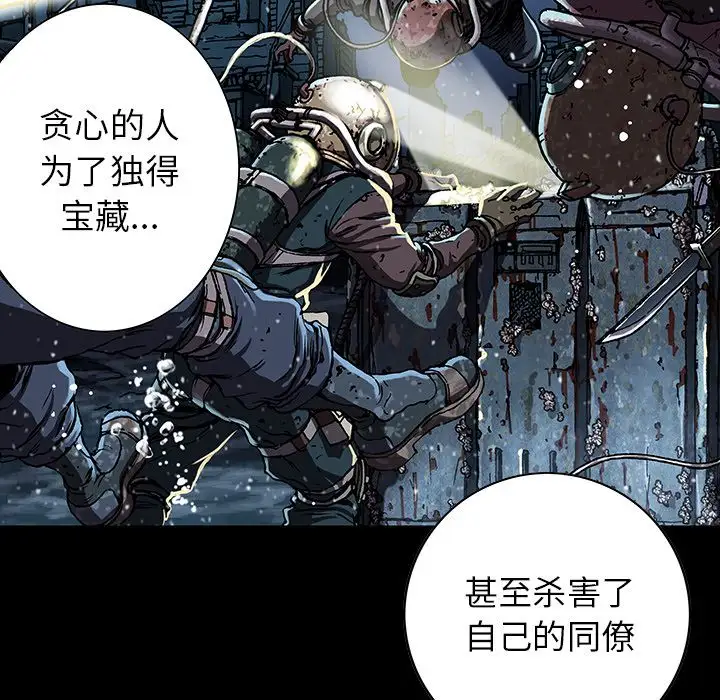 《深海兽》漫画 第47章