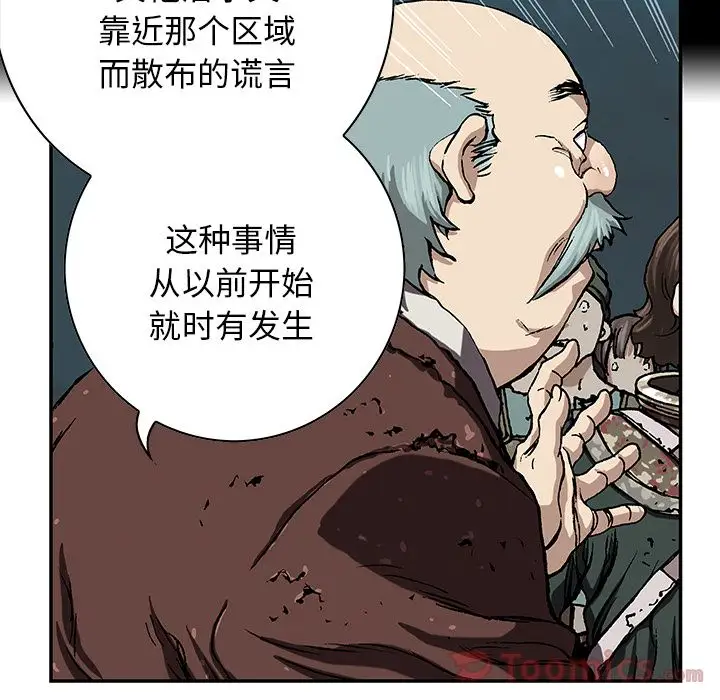 《深海兽》漫画 第47章