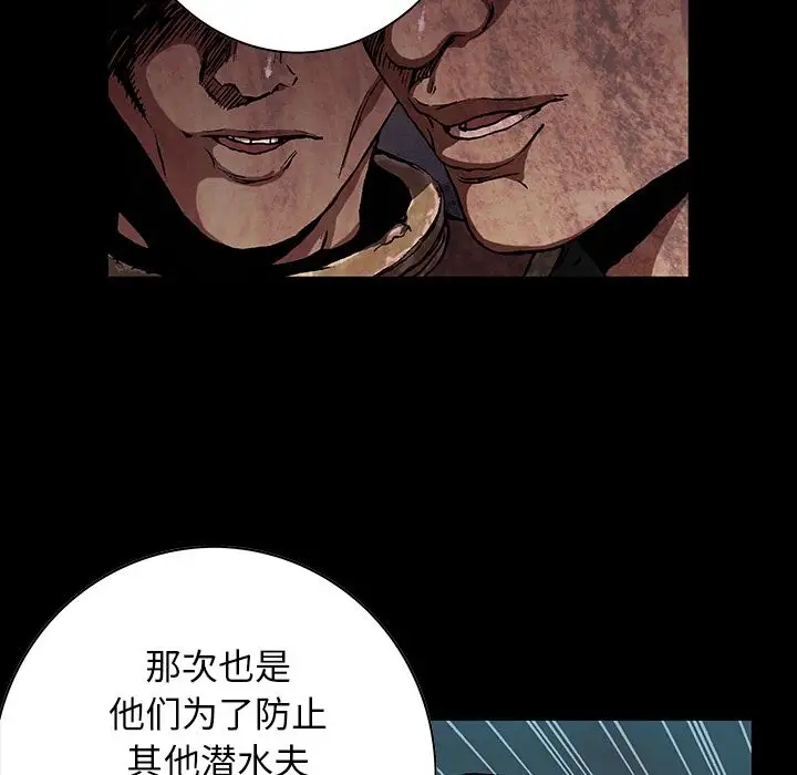 《深海兽》漫画 第47章