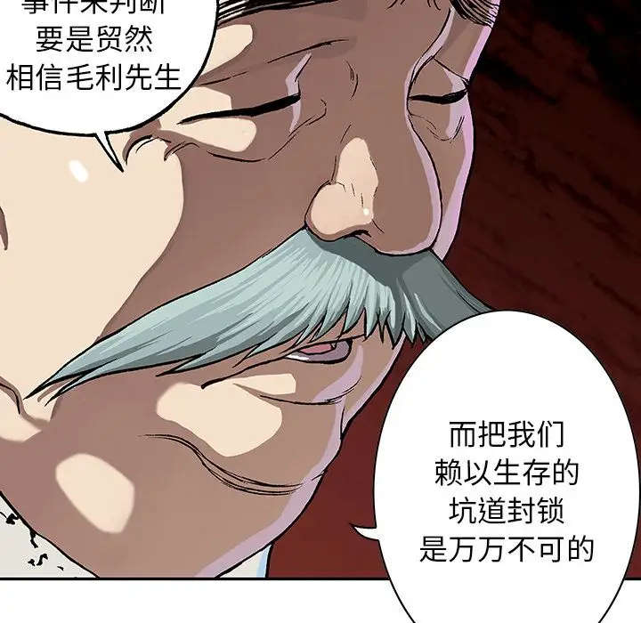 《深海兽》漫画 第47章