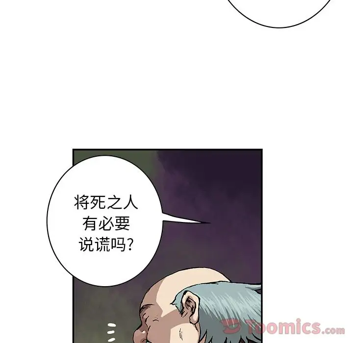 《深海兽》漫画 第47章