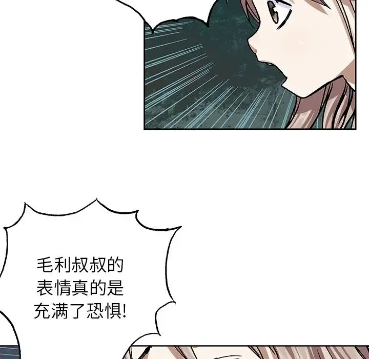 《深海兽》漫画 第47章