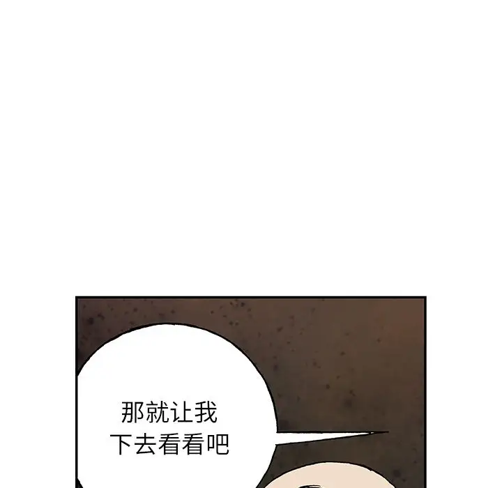 《深海兽》漫画 第47章